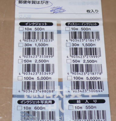 コンビニの年賀はがき納入袋
