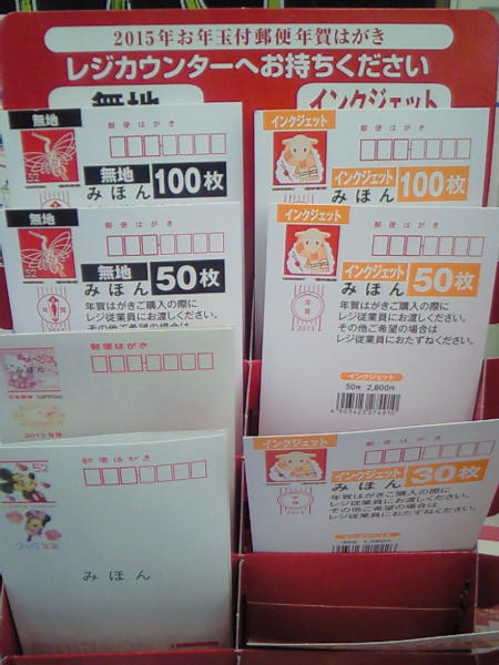コンビニローソンで年賀はがき販売中