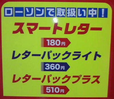 ローソンでスマートレターも買えた