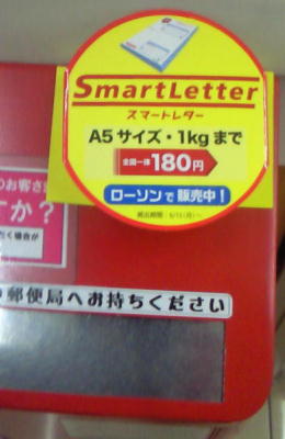 ローソン店内ポストは厚さ3.5cmまで