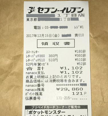 セブンイレブンでレターパックとスマートレターをが買えた