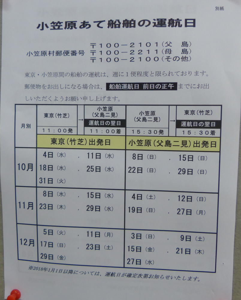 東京都船便スケジュール