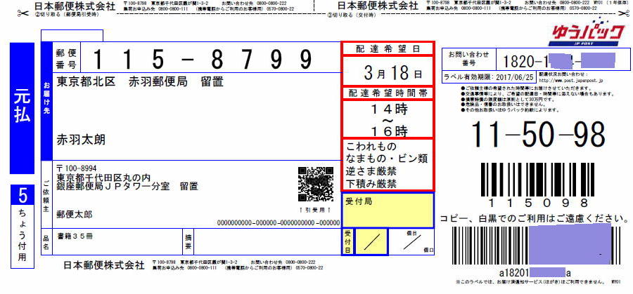 A4用紙ゆうパック元払い印刷伝票