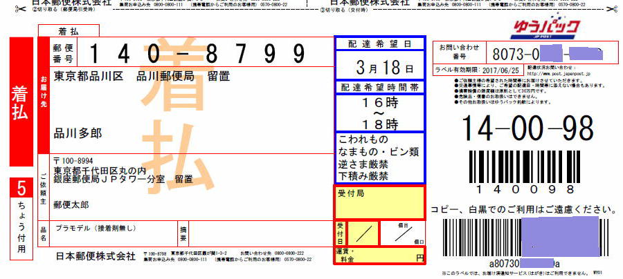 ゆうパック着払A4用紙式印字伝票