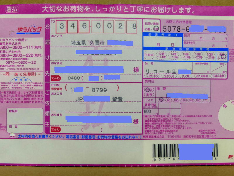 ゆうパック着払複写式印字伝票