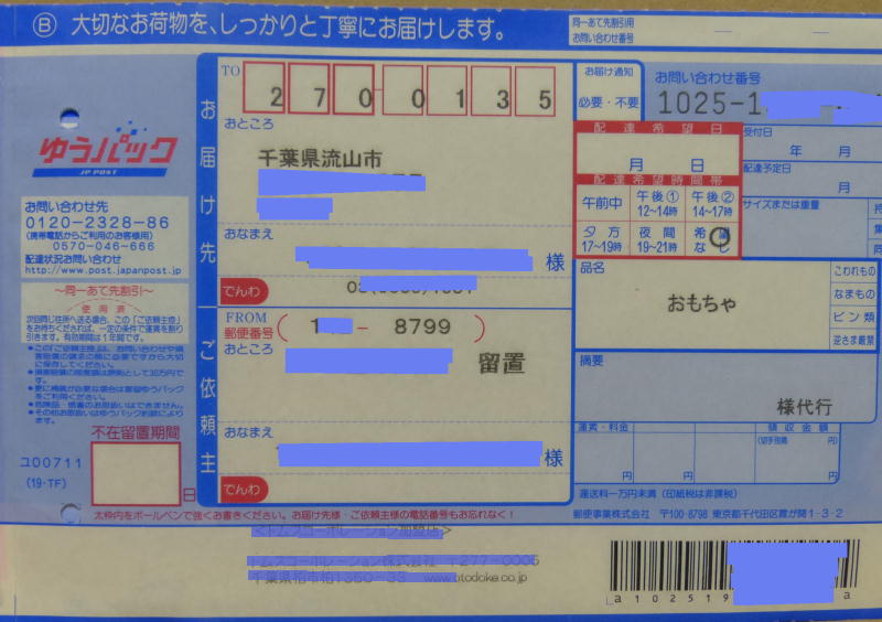 複写式ゆうパック元払い印刷伝票