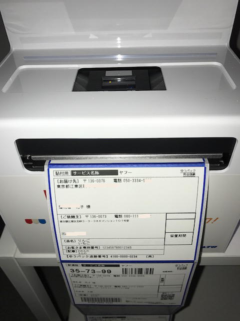 e発送