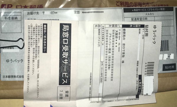 メルカリで郵便局受け取り