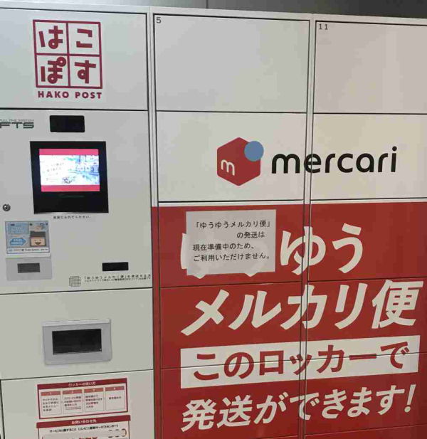 メルカリ荷物はこぽす発送1