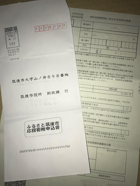 ふるさと納税受取人払郵便