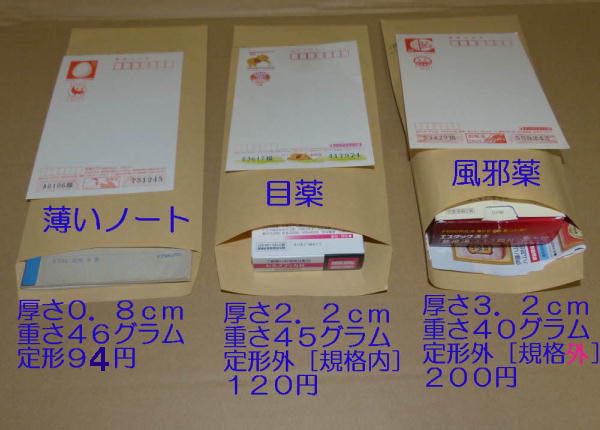 定形封筒に入れた場合の3パターンの料金