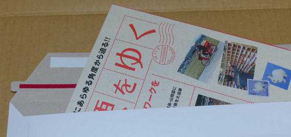 個人ゆうパケット送り方:厚紙封筒利用