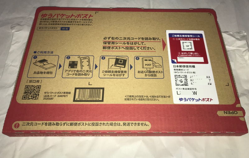 ゆうパケットポスト専用箱の外観
