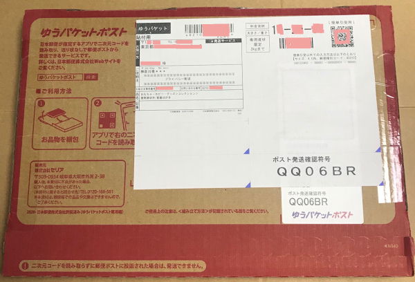 ゆうパケットポスト