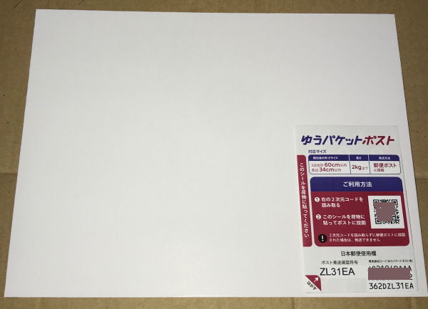 ゆうパケットポストシール伝票