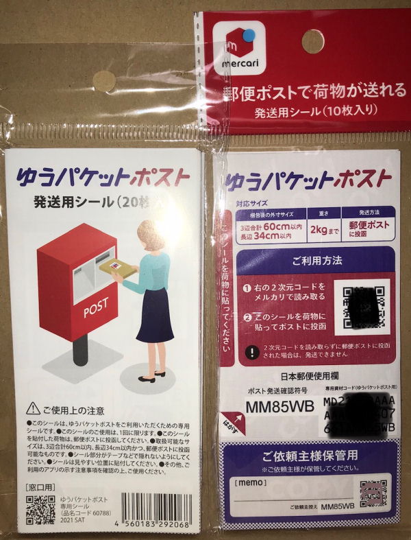 ゆうパケットポストシール販売