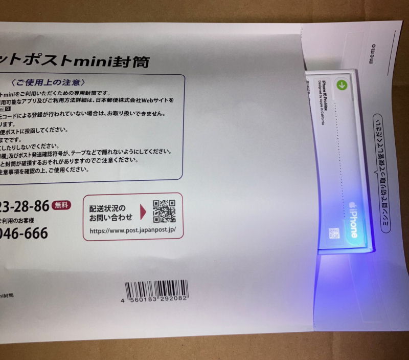 「ゆうパケットポストmini」にスマホを箱ごと