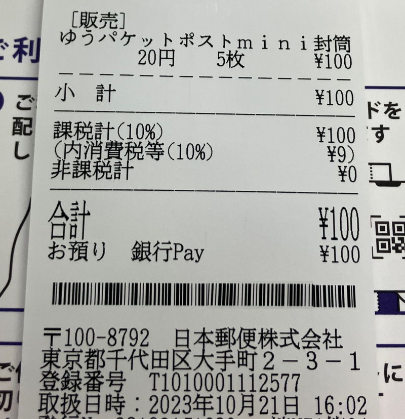 「ゆうパケットポストmini」5枚購入