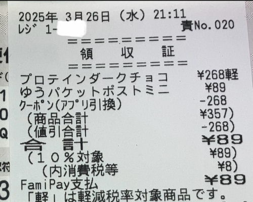 ファミマで、ゆうパケットポストmini封筒購入"