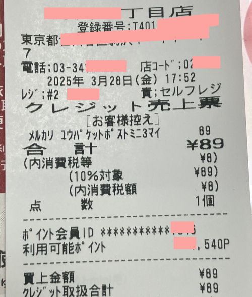 ローソンで、ゆうパケットポストmini封筒購入