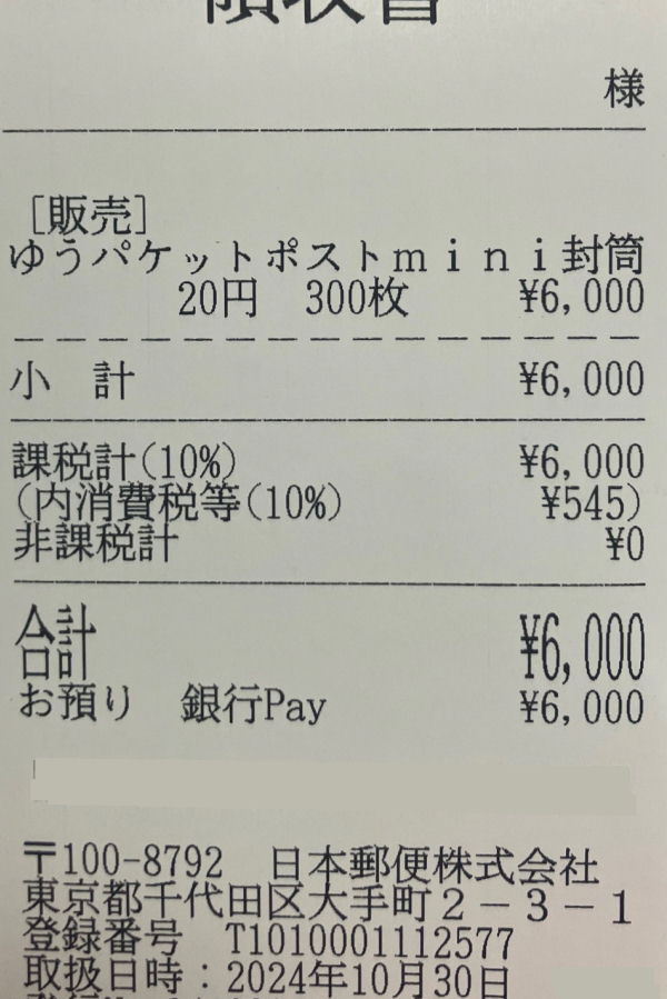 郵便局窓口 20円/枚"