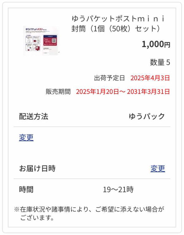 郵便局通販 1000円/50枚
