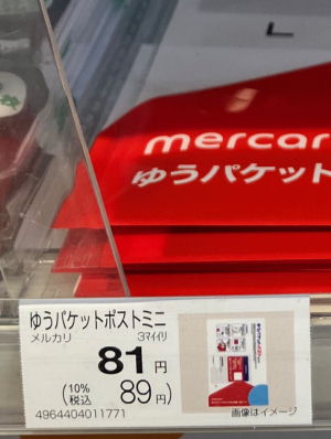 ローソンで、ゆうパケットポストmini封筒購入