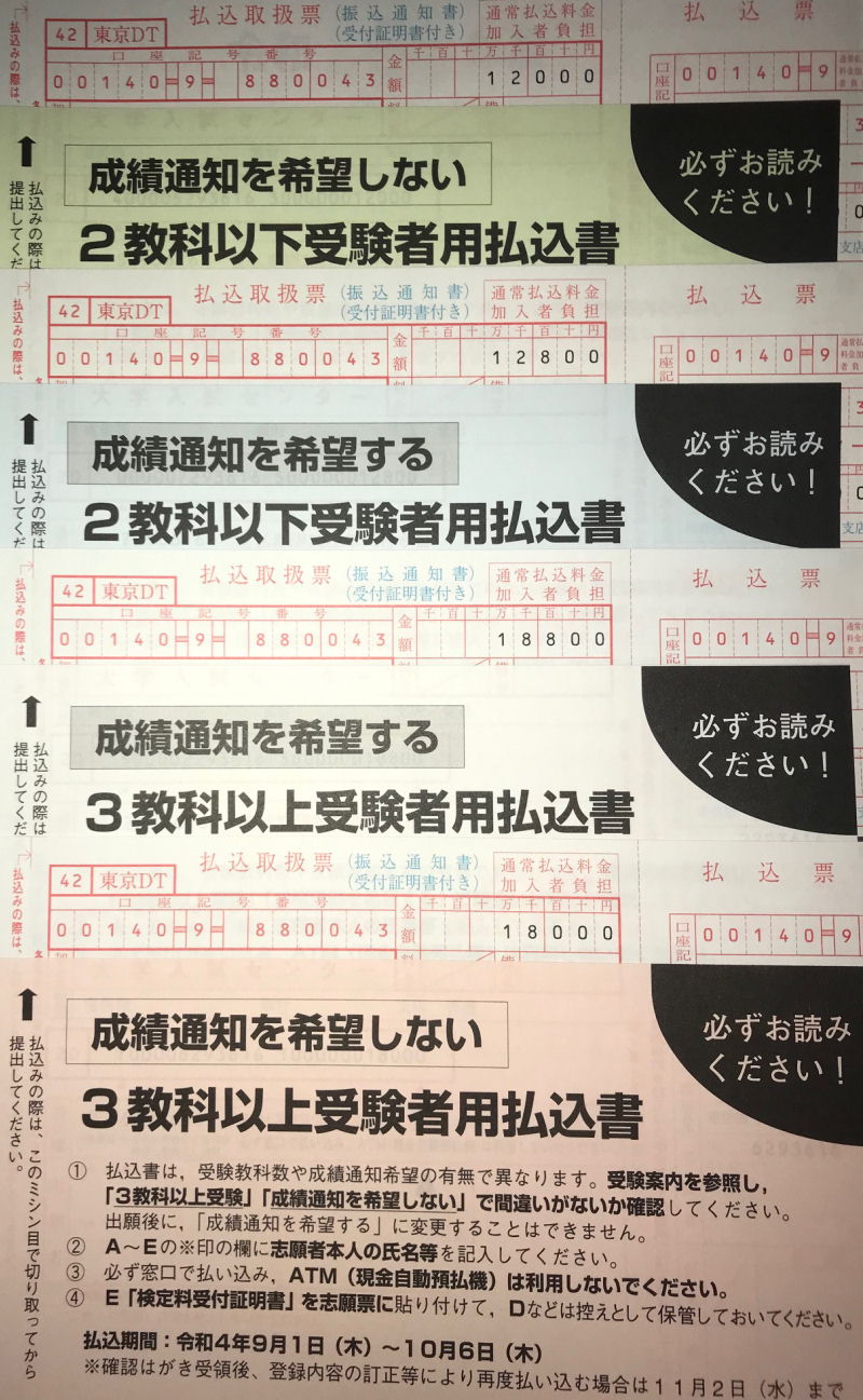 令和7年大学入試センター試験教科数と成績結果通知選択