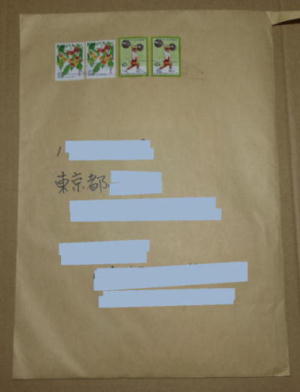 定形外封筒の特定記録発送予定封筒