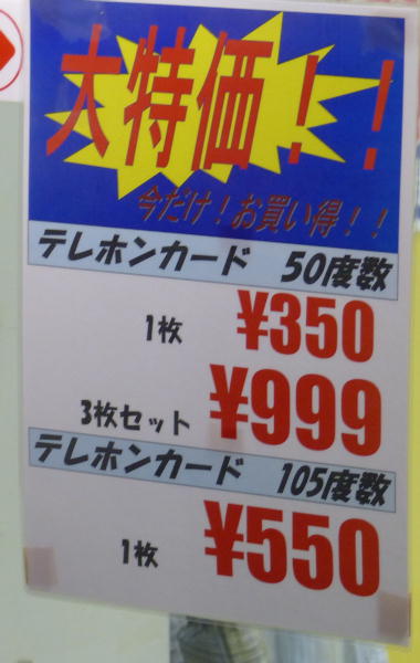 金券ショップ価格調査