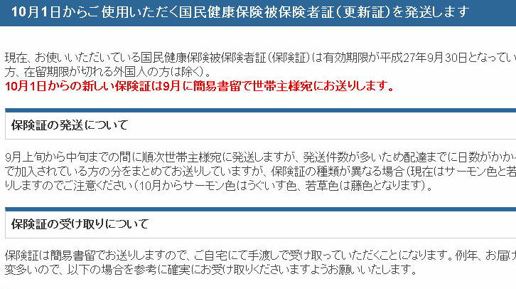 国保の配達方法