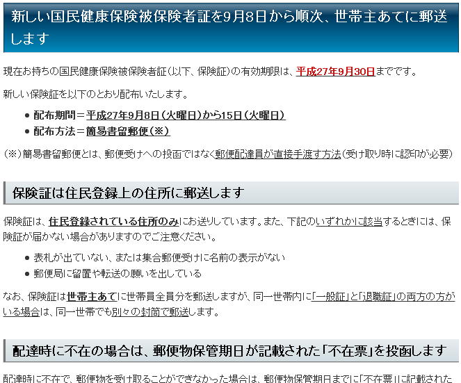 保険証の配達について