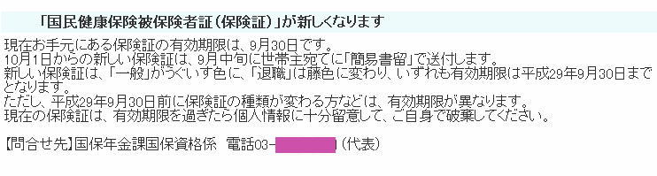 国民健康保険配達