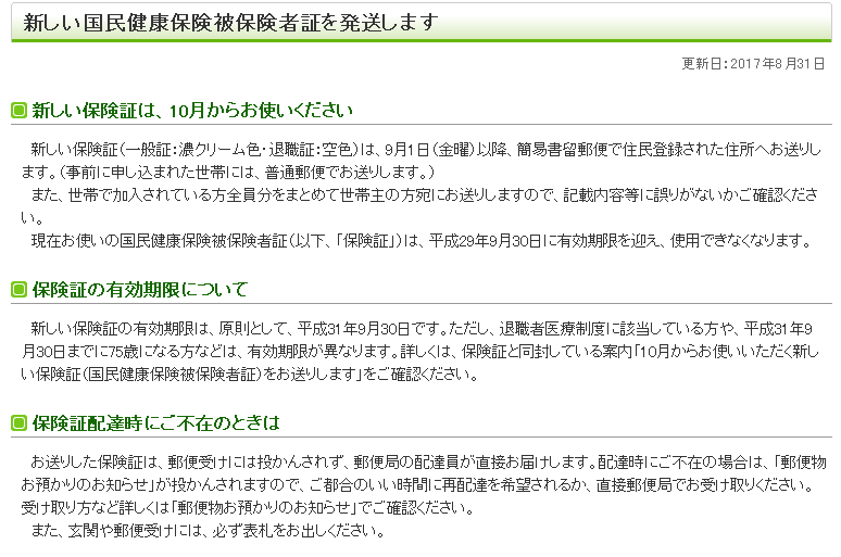 国保の配達スケジュール