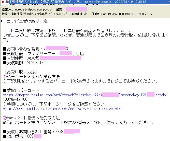 コンピニ受け取り到着メール
