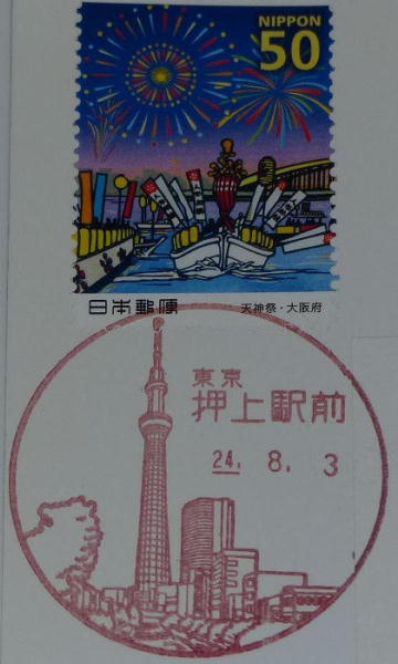 風景印東京スカイツリー