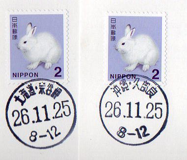 北海道宗谷岬・沖縄久部良郵便局印