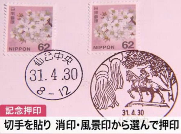改元記念
