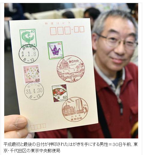 改元記念