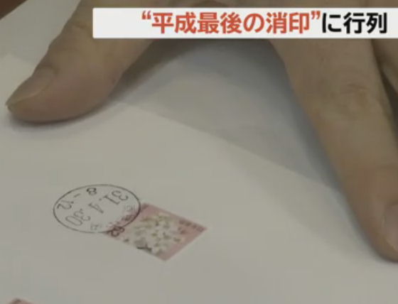 改元記念