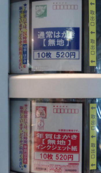 はがき自動販売機渋谷