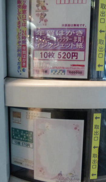 はがき自動販売機渋谷