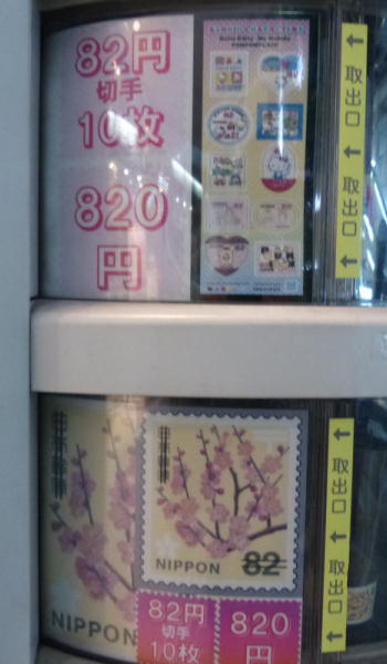 切手自動販売機渋谷