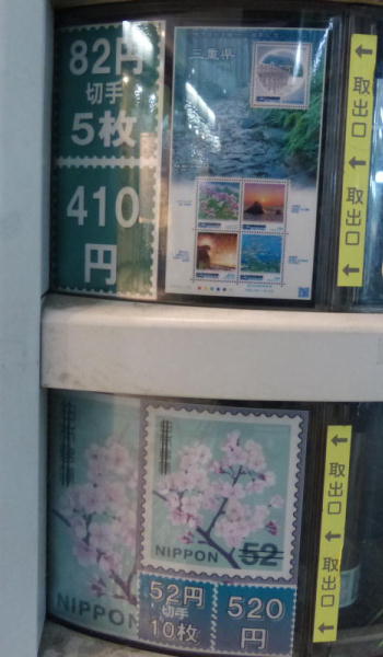 切手自動販売機渋谷