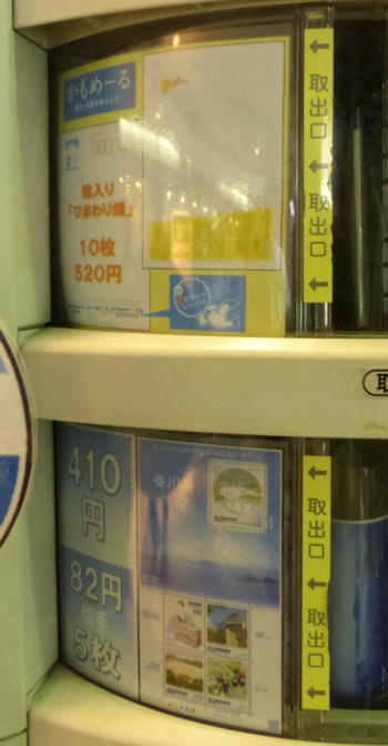 葉書切手自動販売機渋谷