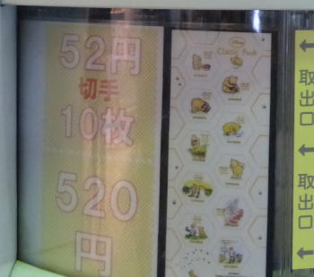 切手自動販売機渋谷