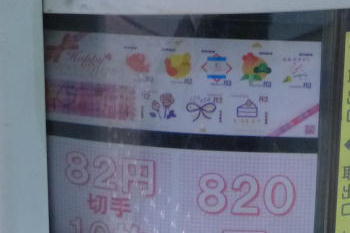 切手自動販売機渋谷