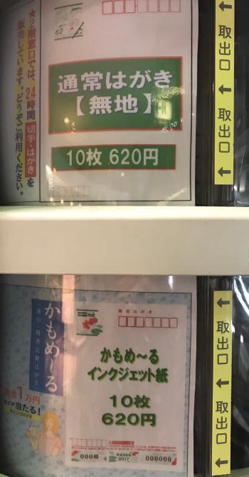 切手自動販売機渋谷