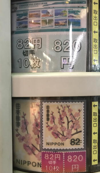 切手自動販売機渋谷