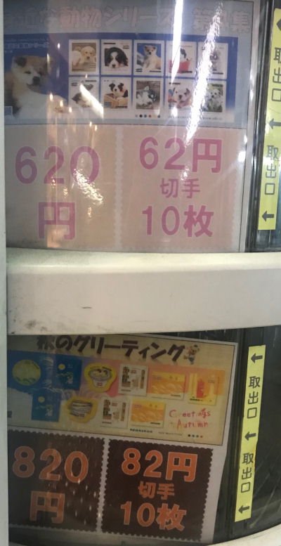 切手自動販売機渋谷